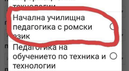 МОН ще обучава учители по ромски език