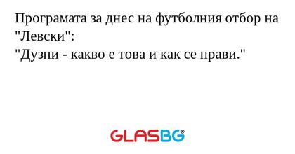 Програмата за днес на футболния...