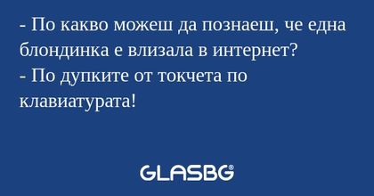 По какво можеш да познаеш, че...