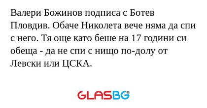 Валери Божинов подписа с Ботев...