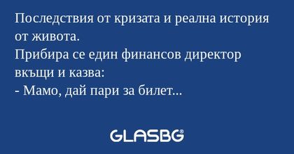Последствия от кризата и реална...