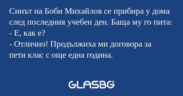 Синът на Боби Михайлов се прибира...