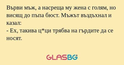 Върви мъж, а насреща му жена с...