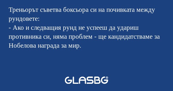 Треньорът съветва боксьора си на...