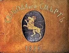 Вижте как ще отбележим 140 г. от Априлското въстание