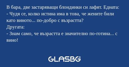 В бара, две застаряващи блондинки...