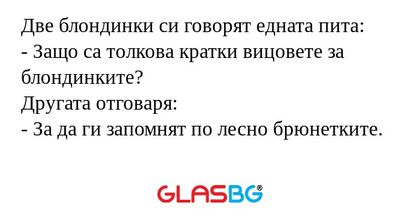 Две блондинки си говорят едната...