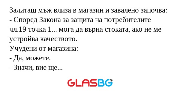 Залитащ мъж влиза в магазин и завалено...