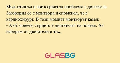 Мъж отишъл в автосервиз за проблеми...