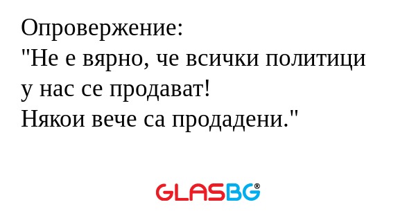 Опровержение: 