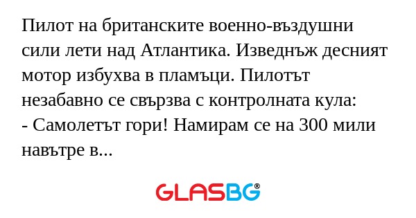 Пилот на британските военно-въздушни...