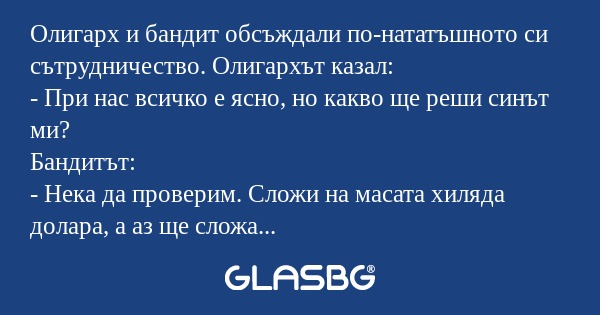 Олигарх и бандит обсъждали по-нататъшното...