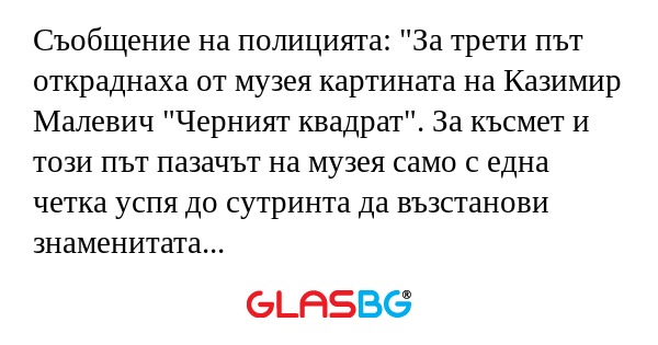 Съобщение на полицията: 