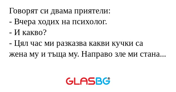 Говорят си двама приятели: - Вчера...