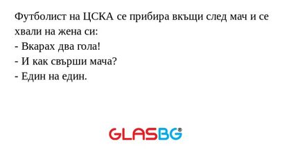 Футболист на ЦСКА се прибира вкъщи...
