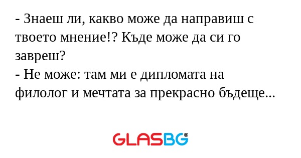 Знаеш ли, какво може да направиш...
