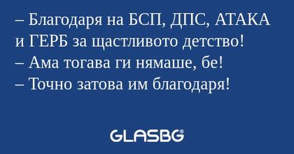 Благодаря на БСП, ДПС, АТАКА...
