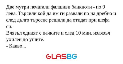 Две мутри печатали фалшиви банкноти...