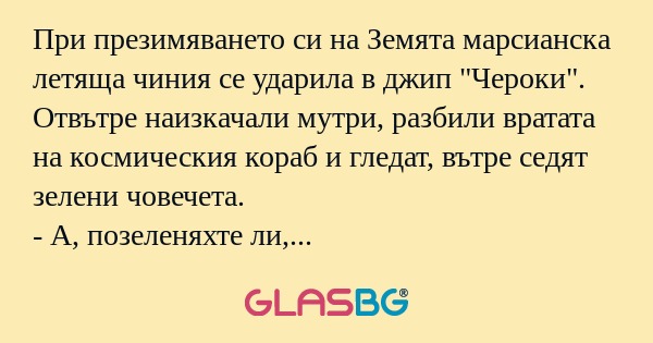 При презимяването си на Земята...