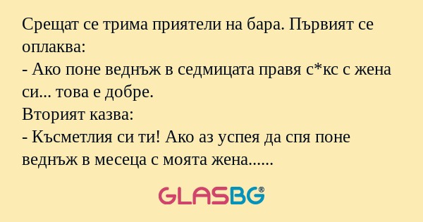 Срещат се трима приятели на бара...