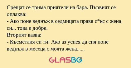 Срещат се трима приятели на бара...