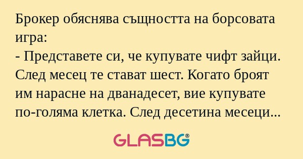 Брокер обяснява същността на борсовата...