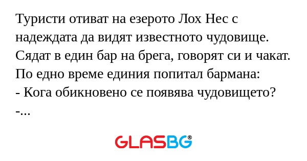 Туристи отиват на езерото Лох Нес...