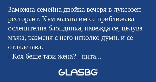 Заможна семейна двойка вечеря в...