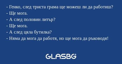 Генко, след триста грама ще можеш...