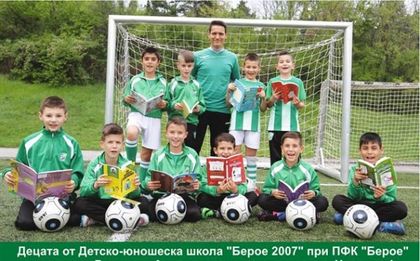 Берое отново се включва в Маратона на четенето
