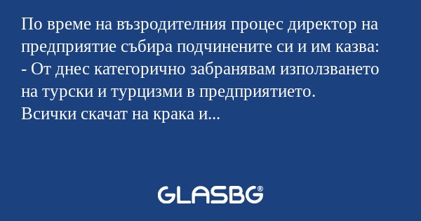 По време на възродителния процес...