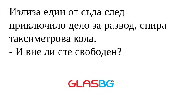 Излиза един от съда след приключило...