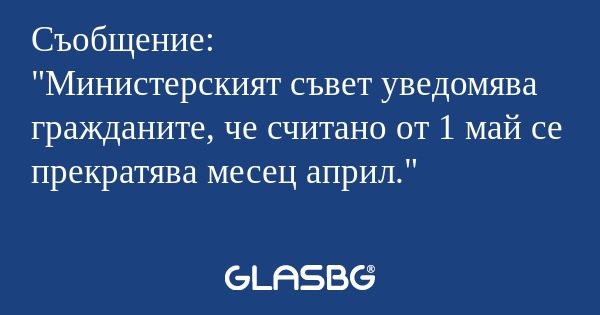 Съобщение: 