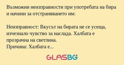 Възможни неизправности при употребата...
