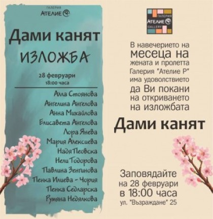Бургас: В галерия „Ателие Р“ ще бъде открита обща изложба на 12 художнички