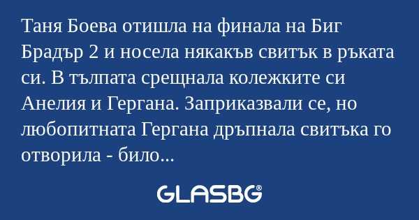 Таня Боева отишла на финала на...