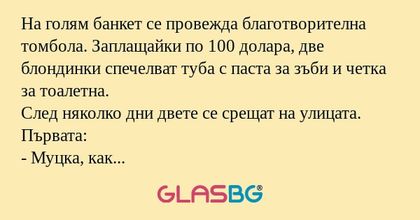 На голям банкет се провежда благотворителна...