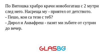 По Витошка храбро крачи новобогаташ...