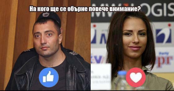 ХОРАТА ПИТАТ: Ще получи ли Златното момиче същото внимание като Митьо Очите?