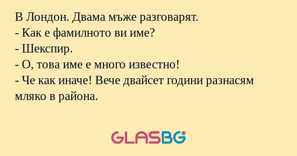 В Лондон. Двама мъже разговарят...