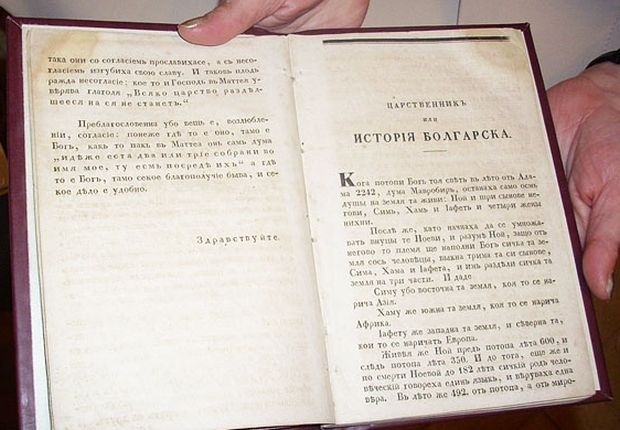 Протест срещу реформите: Деца преписват „История славянобългарска“