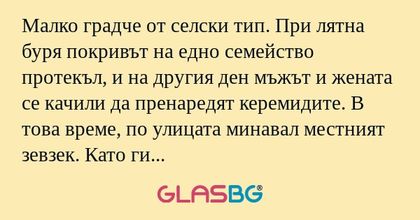 Малко градче от селски тип. При...