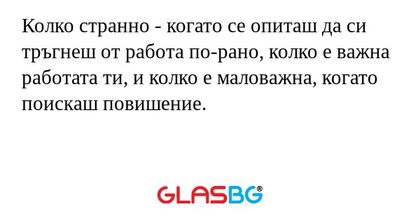 Колко странно - когато се опиташ...