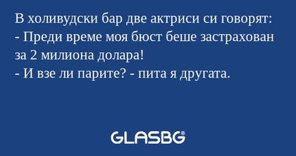 В холивудски бар две актриси си...