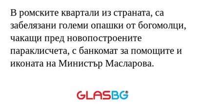 В ромските квартали из страната...