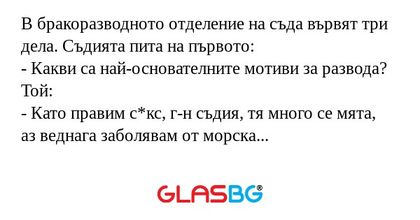 В бракоразводното отделение на...