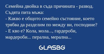 Семейна двойка в съда причината...