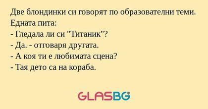 Две блондинки си говорят по образователни...