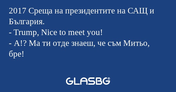 2017 Среща на президентите на САЩ...