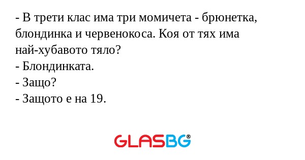 В трети клас има три момичета...